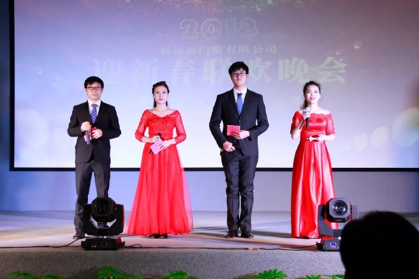 科饶恩门窗有限公司2018迎春联欢晚会隆重举行