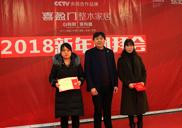 特稿： 雪霁腊梅暗香满江南，又是春回大地喜盈门 —— 喜盈门2017年度表彰大会暨2018年新春团拜会纪实
