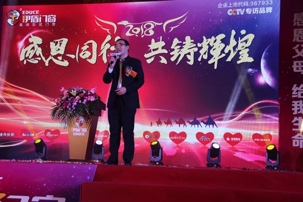 春钟翩响新华章！2018年度伊盾门窗春节联欢晚会盛大举行