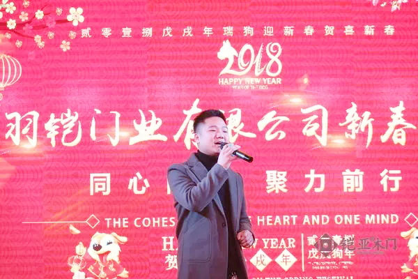 新征程 新跨越——铠亚木门2018年 员工新春团拜会