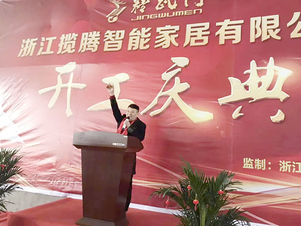 期待已久 全新跨越——浙江揽腾智能家居(精武门防盗门)2万平米大厂房开业盛典圆满成功! 期待已久 全新跨越——浙江揽腾智能家居(精武门防盗门)2万平米大厂房开业盛典圆满成功!