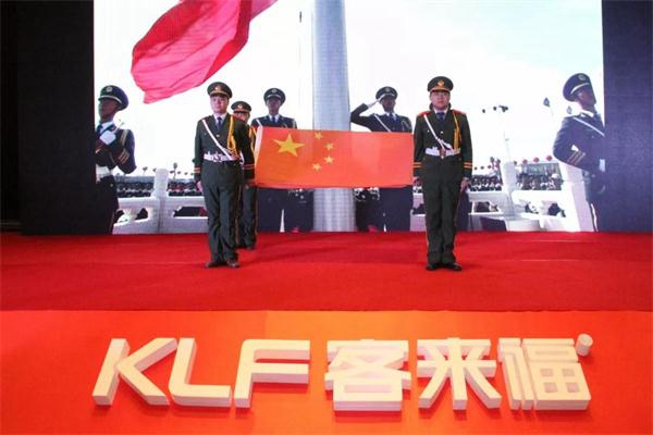 “新变革、新高度、新未来”2018客来福全国经销商年会圆满落幕! “新变革、新高度、新未来”2018客来福全国经销商年会圆满落幕!