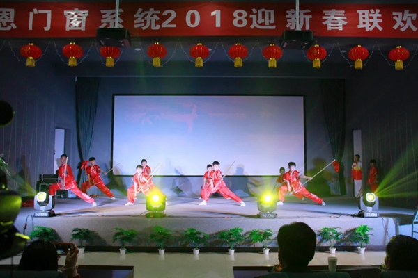 科饶恩门窗有限公司2018迎春联欢晚会隆重举行