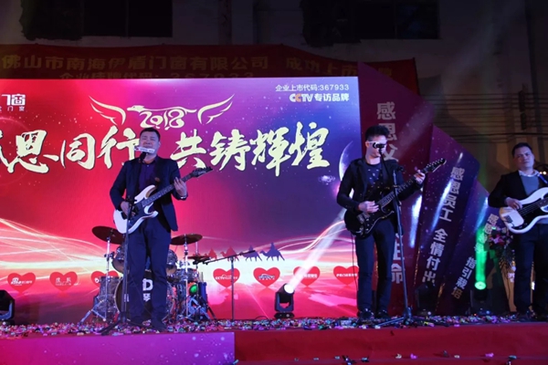春钟翩响新华章！2018年度伊盾门窗春节联欢晚会盛大举行