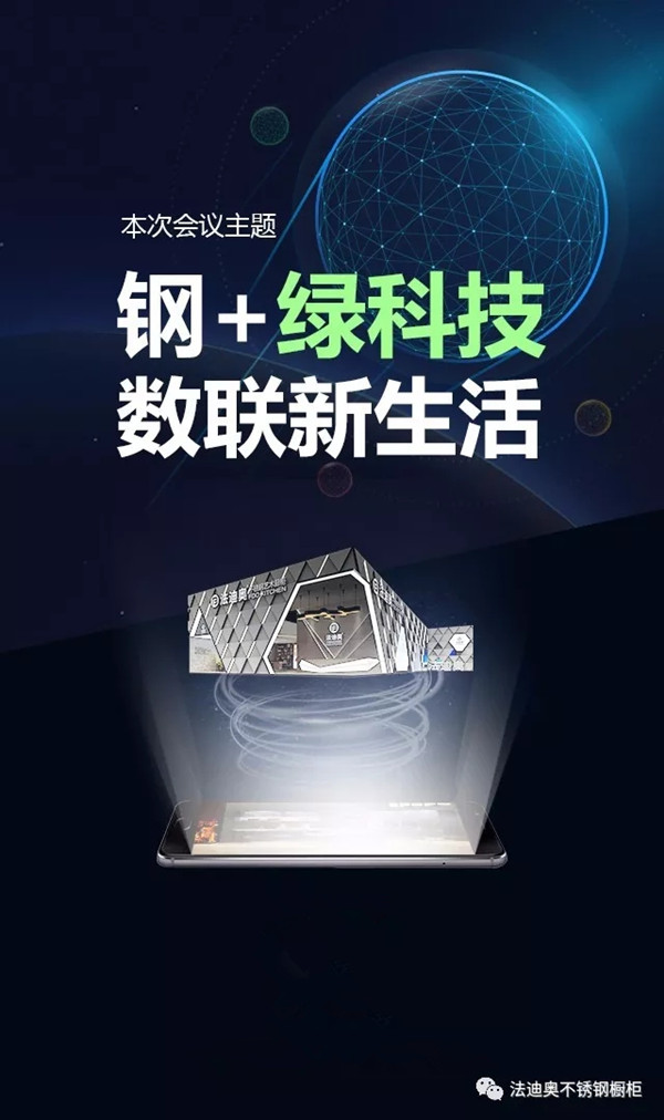 3月第八届（广州）定制家居展，法迪奥给你不一样的数字体验