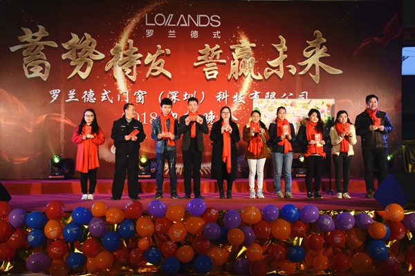 蓄势待发 誓赢未来丨罗兰德式门窗2018年会圆满落幕！