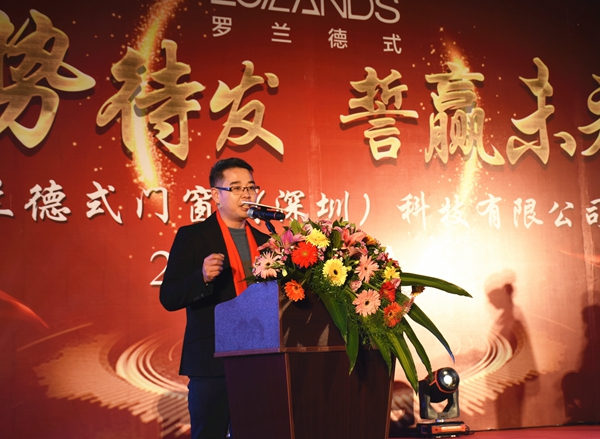 蓄势待发 誓赢未来丨罗兰德式门窗2018年会圆满落幕！