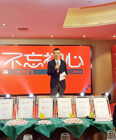 天天木门2018年经销商峰会圆满落幕