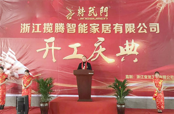 期待已久 全新跨越——浙江揽腾智能家居(精武门防盗门)2万平米大厂房开业盛典圆满成功! 期待已久 全新跨越——浙江揽腾智能家居(精武门防盗门)2万平米大厂房开业盛典圆满成功!