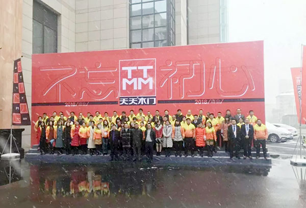 天天木门2018年经销商峰会圆满落幕