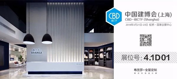 布兰莎亮相上海广州家居展 2018意式新品揭开面纱