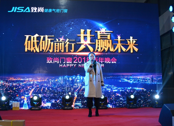 “砥砺前行•共赢未来”致尚门窗2018年新年晚会盛典隆重召开 “砥砺前行•共赢未来”致尚门窗2018年新年晚会盛典隆重召开
