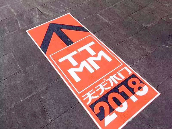 天天木门2018年经销商峰会圆满落幕