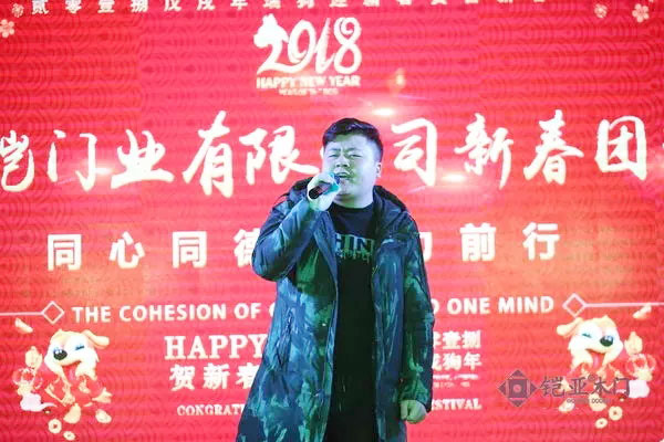 新征程 新跨越——铠亚木门2018年 员工新春团拜会
