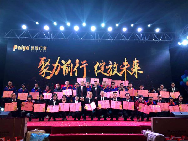  派雅门窗“聚力前行·绽放未来”2018迎新晚会盛大开幕