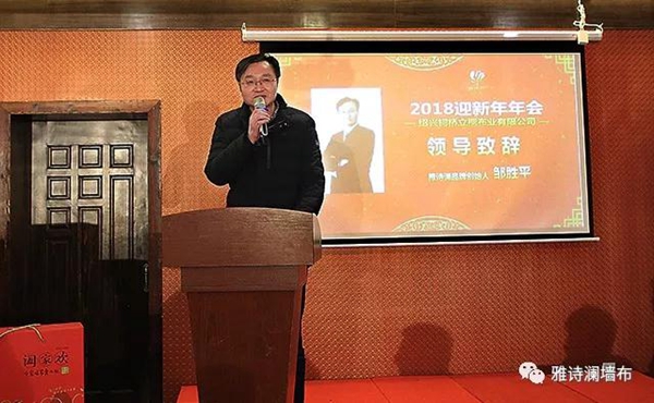 新起点 新希望 新跨越——2018绍兴柯桥立桐布业有限公司 迎新年年会 新起点 新希望 新跨越——2018绍兴柯桥立桐布业有限公司 迎新年年会