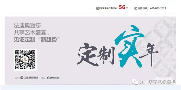 3月第八届（广州）定制家居展，法迪奥给你不一样的数字体验