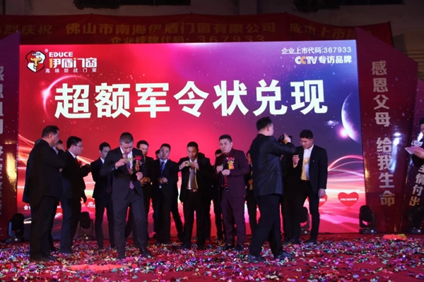 春钟翩响新华章！2018年度伊盾门窗春节联欢晚会盛大举行