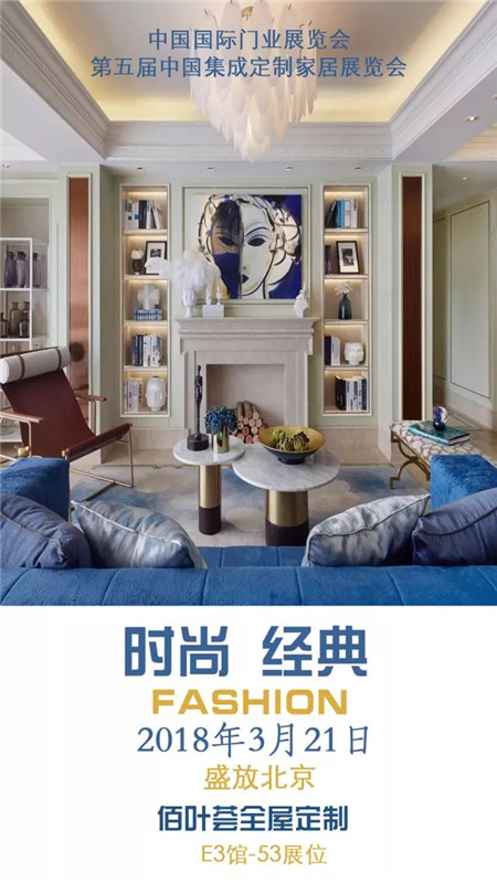 佰叶荟全屋定制 参展中国（北京）国际门业展览会