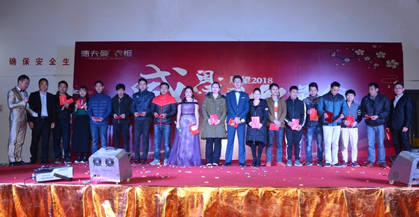 “感恩，用心前行—展望2018”德夫曼年会盛典暨年度颁奖典礼盛大举行