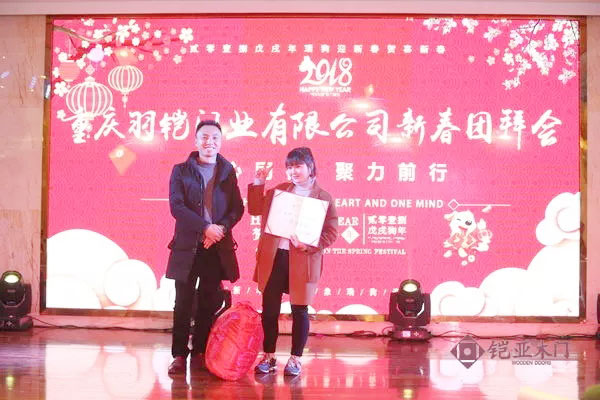 新征程 新跨越——铠亚木门2018年 员工新春团拜会