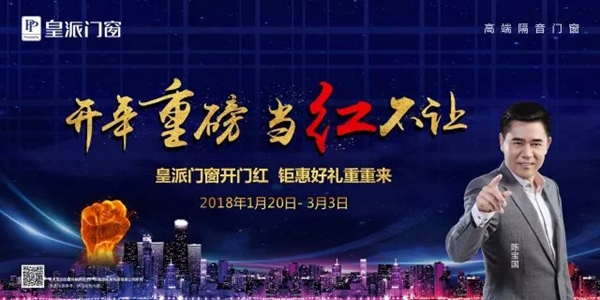 皇派已向您发出邀请函，共赴钜惠促销盛宴