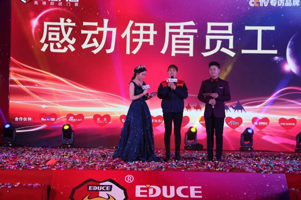 春钟翩响新华章！2018年度伊盾门窗春节联欢晚会盛大举行