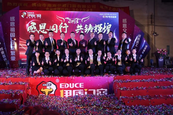 春钟翩响新华章！2018年度伊盾门窗春节联欢晚会盛大举行