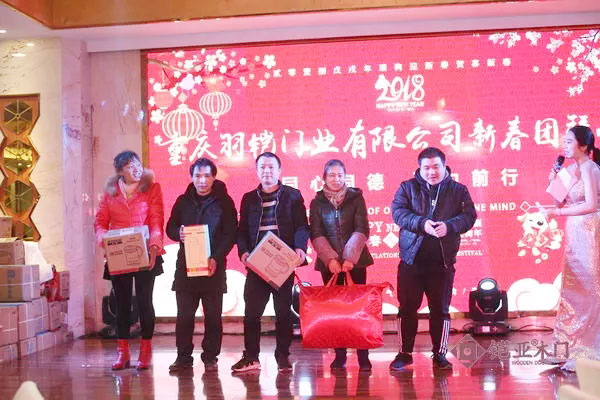 新征程 新跨越——铠亚木门2018年 员工新春团拜会