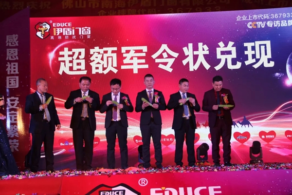 春钟翩响新华章！2018年度伊盾门窗春节联欢晚会盛大举行