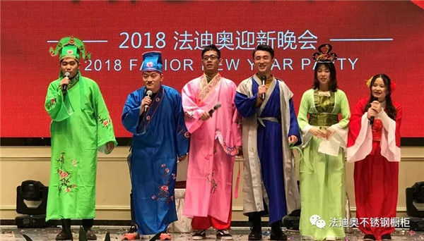 筑梦新时代，同心创造辉煌：法迪奥迎新年会成功举办