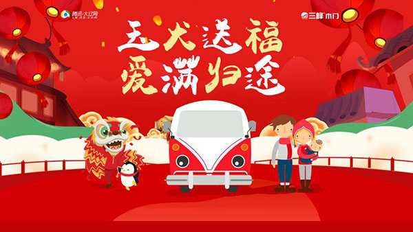 爱满归途——三峰木门公益大巴如约而至，蓄势待发！