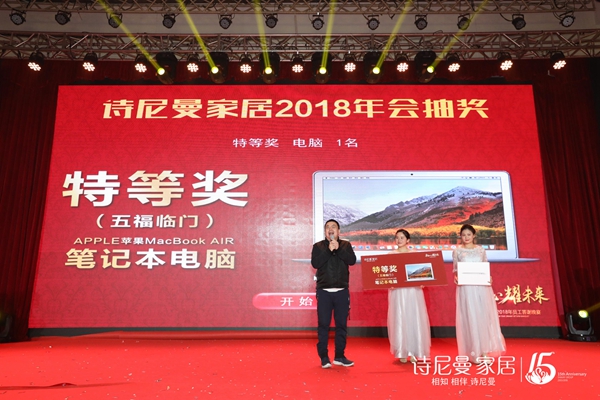 “秉初心·耀未来”诗尼曼家居迎新晚会圆满举办! “秉初心·耀未来”诗尼曼家居迎新晚会圆满举办!