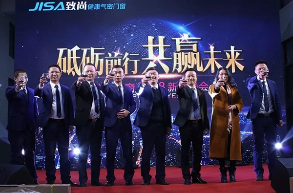 砥砺前行•共赢未来 | 致尚门窗2018年迎新晚会完美落幕！