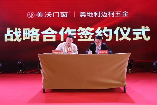 “品牌启航 制胜终端”美沃门窗第八届加盟伙伴年会完美收官! “品牌启航 制胜终端”美沃门窗第八届加盟伙伴年会完美收官!