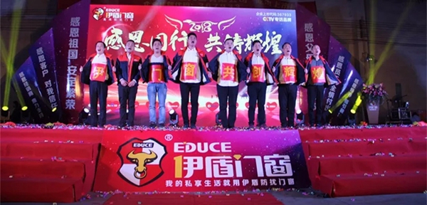 春钟翩响新华章！2018年度伊盾门窗春节联欢晚会盛大举行