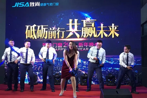 砥砺前行•共赢未来 | 致尚门窗2018年迎新晚会完美落幕！