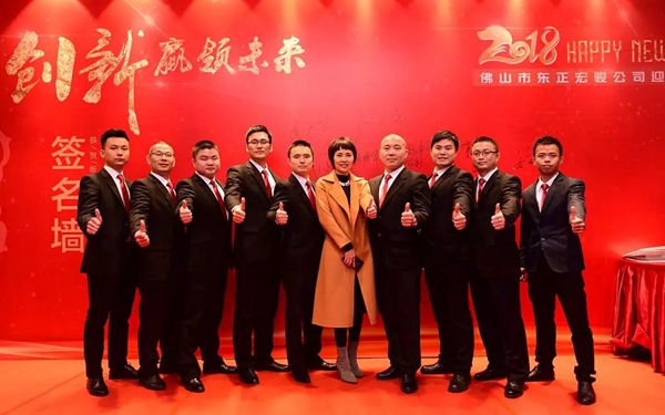 创新•赢领未来-东正宏骏2018年迎春晚会隆重举行