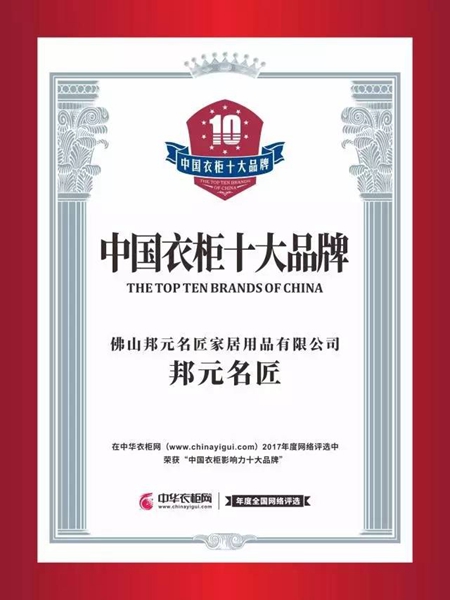 邦元名匠衣柜2017关键词大盘点