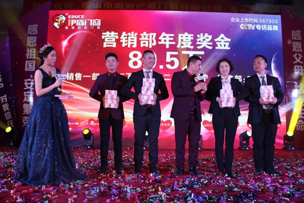 春钟翩响新华章！2018年度伊盾门窗春节联欢晚会盛大举行