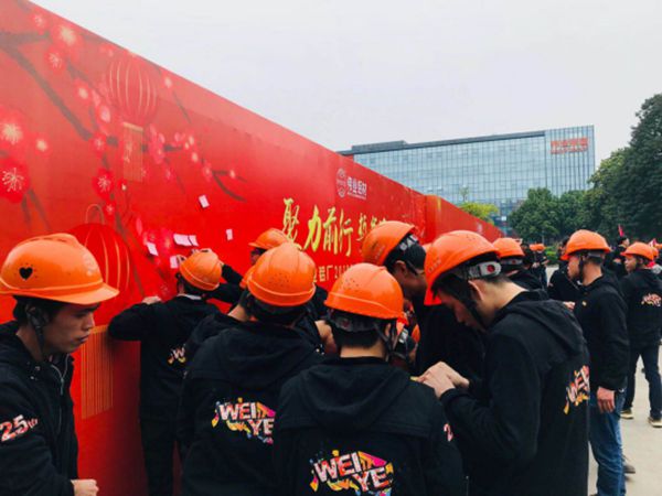 广东伟业集团“聚力前行 誓争第一” 2018年度开工誓师大会隆重召开