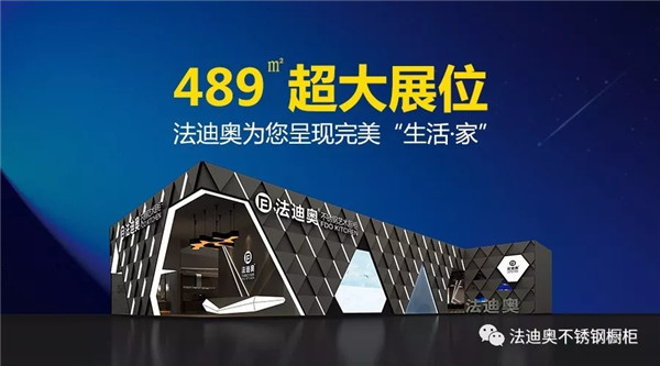3月第八届（广州）定制家居展，法迪奥给你不一样的数字体验