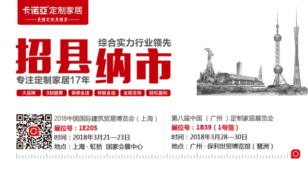 2018年3月定制家居行业展会，卡诺亚与您不见不散