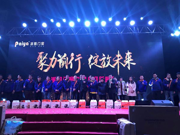  派雅门窗“聚力前行·绽放未来”2018迎新晚会盛大开幕