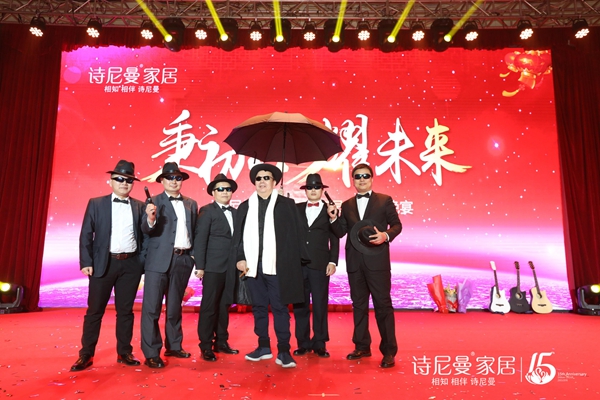 “秉初心·耀未来”诗尼曼家居迎新晚会圆满举办! “秉初心·耀未来”诗尼曼家居迎新晚会圆满举办!