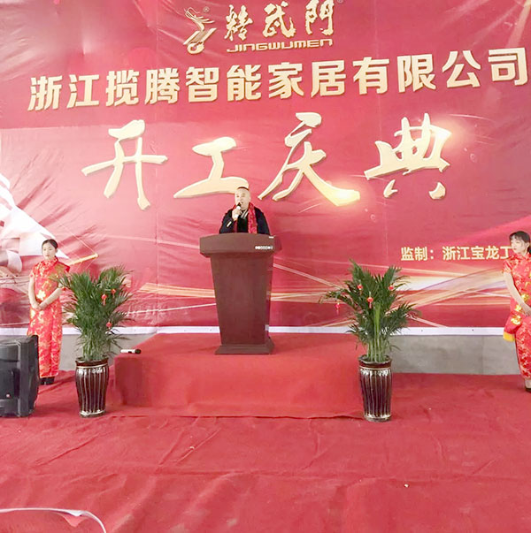 期待已久 全新跨越——浙江揽腾智能家居(精武门防盗门)2万平米大厂房开业盛典圆满成功! 期待已久 全新跨越——浙江揽腾智能家居(精武门防盗门)2万平米大厂房开业盛典圆满成功!