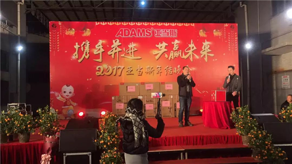 2018广东亚当斯与您一起出发，再创辉煌