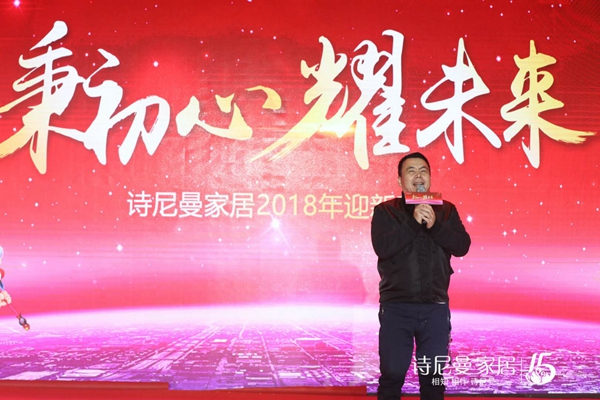 “秉初心·耀未来”诗尼曼家居迎新晚会圆满举办! “秉初心·耀未来”诗尼曼家居迎新晚会圆满举办!
