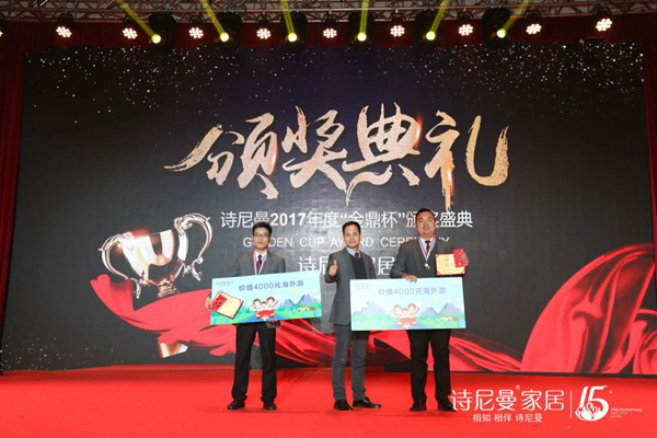 “秉初心·耀未来”诗尼曼家居迎新晚会圆满举办! “秉初心·耀未来”诗尼曼家居迎新晚会圆满举办!