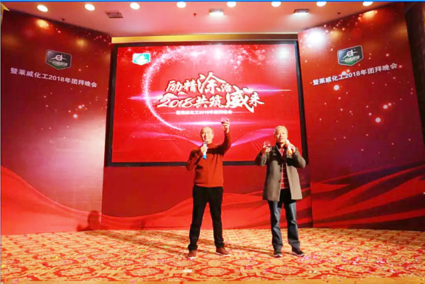 “励精涂治、共筑威来”---2018迪邦涂料年会贺新春 “励精涂治、共筑威来”---2018迪邦涂料年会贺新春